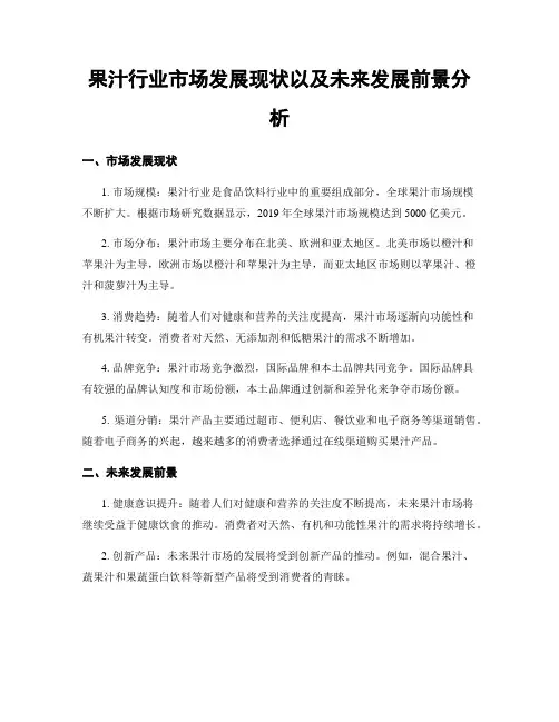 果汁行业市场发展现状以及未来发展前景分析