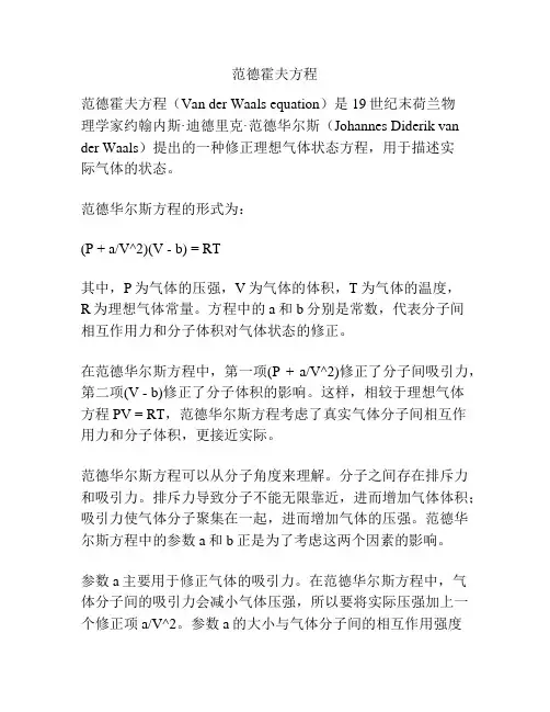 范德霍夫方程