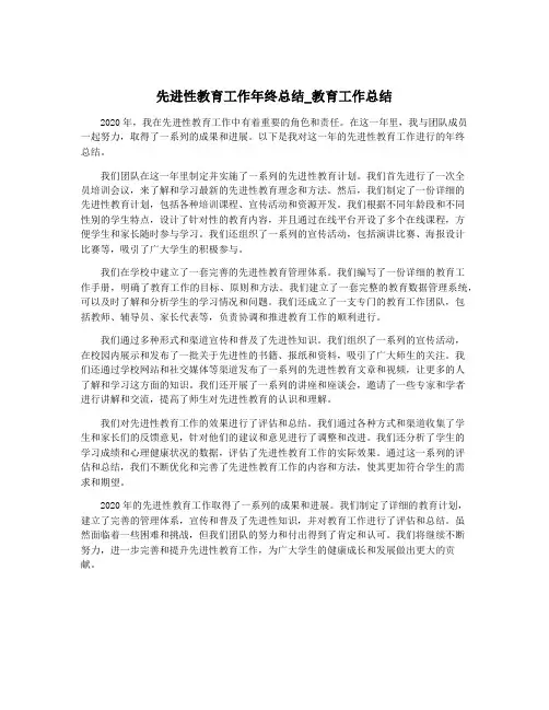 先进性教育工作年终总结_教育工作总结