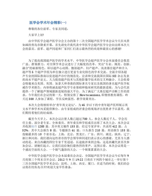 医学会学术年会精彩致辞
