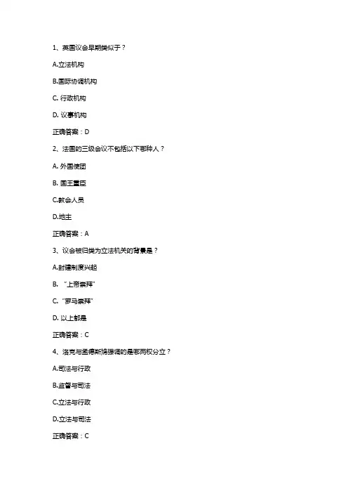 政治学概论期末测试练习题12