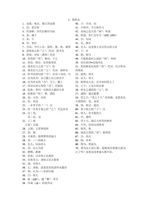 (完整版)《伤仲永》重点字词解释