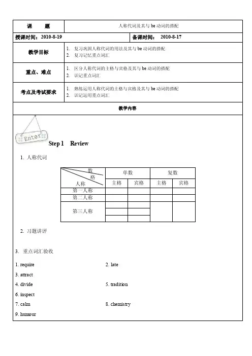 人称代词及其与be动词的搭配