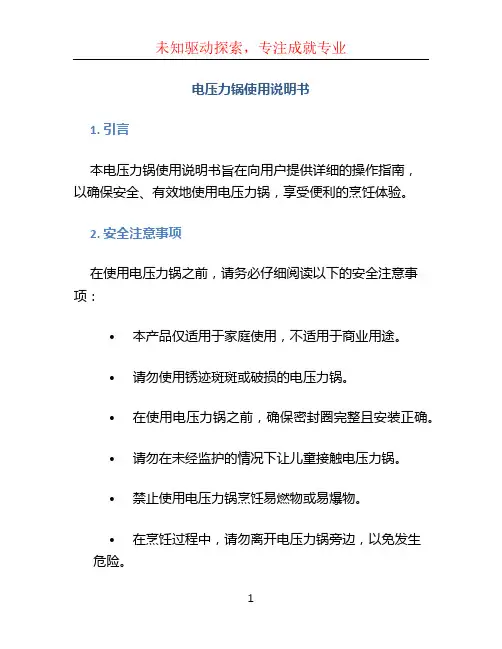 电压力锅使用说明书 (3)