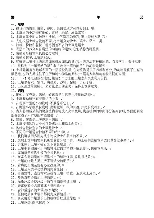 江苏凤凰教育出版社三年级下册科学知识点总结