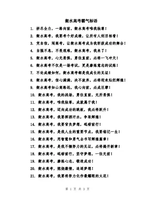 衡水高考霸气标语