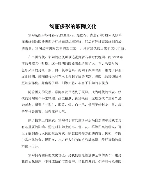 彩陶文化简介
