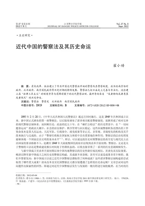 近代中国的警察法及其历史命运