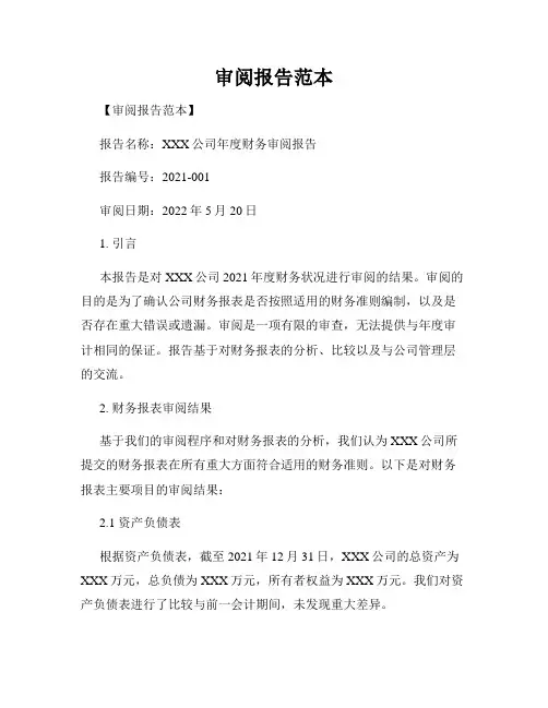 审阅报告范本
