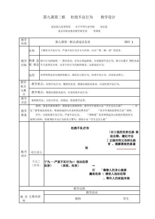 第九课第二框杜绝不良行为教学设计