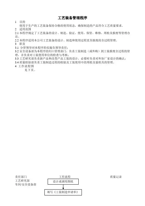 工艺装备管理程序(10-18)