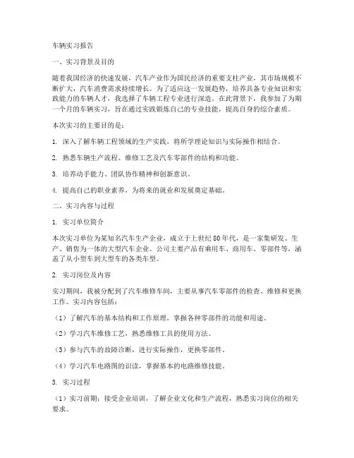车辆实习报告三千字