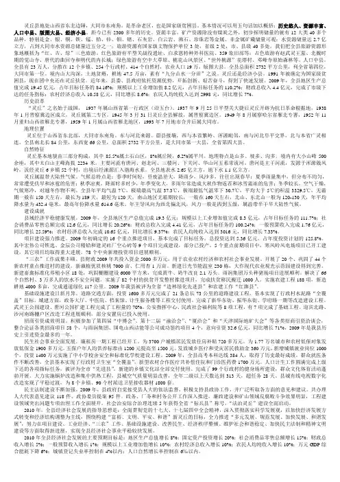 灵丘县基本情况