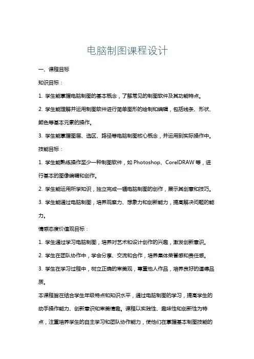 电脑制图课程设计