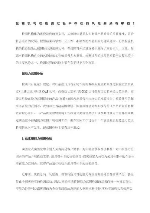 检测机构在检测过程中存在的风险到底有哪些