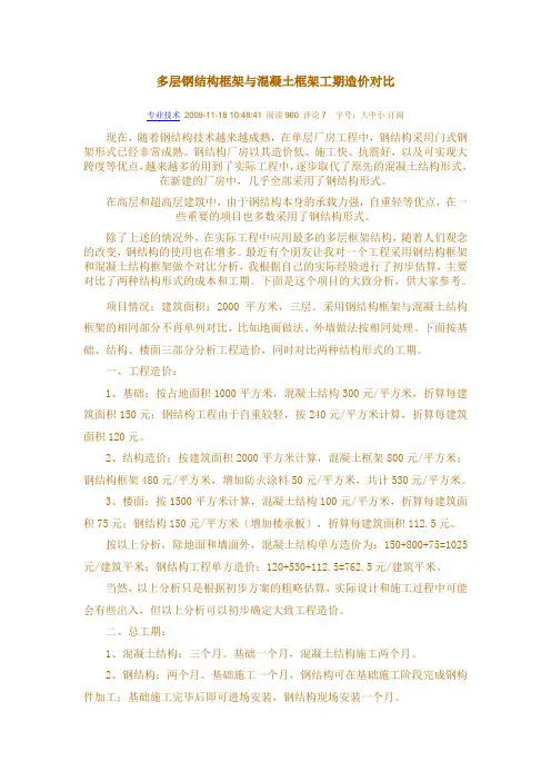 钢结构与混凝土多层建筑对比