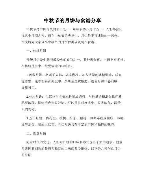 中秋节的月饼与食谱分享
