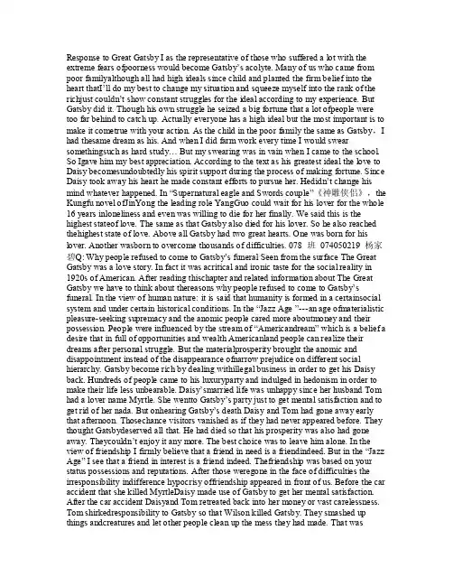 《了不起的盖茨比》英文论文答辩（英文）