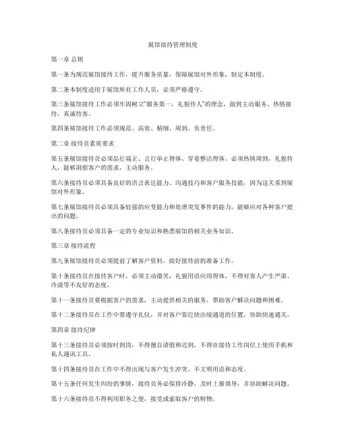 展馆接待管理制度