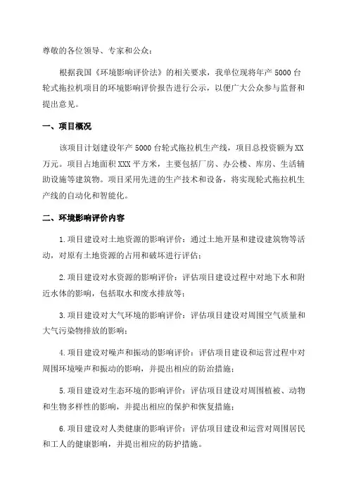环境影响评价报告公示年产5000台轮式拖拉机项目环评报告