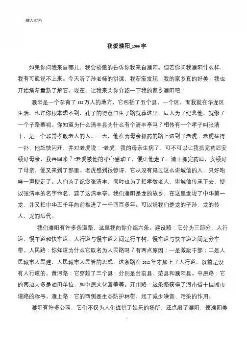 我爱濮阳_1500字