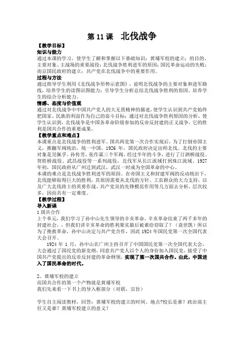 第11课  北伐战争