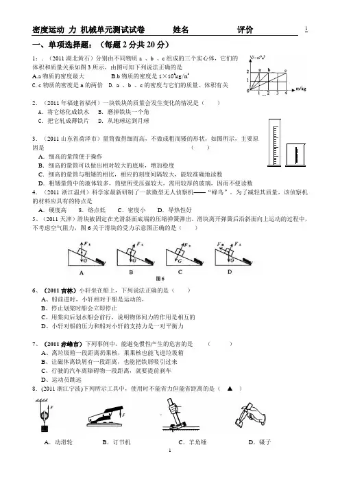 运动和力测试题
