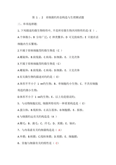 2023年四川农业大学微生物题库