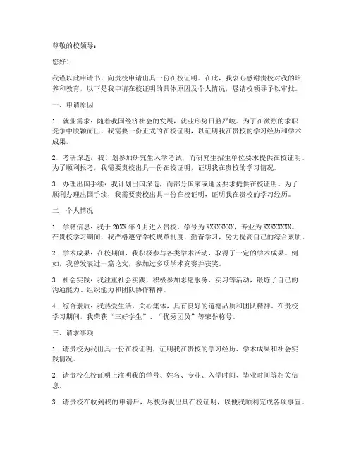 申请书在校证明