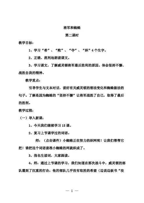 小学二年级(鄂教版)语文下册15将军和蜘蛛第二课时优秀教学设计
