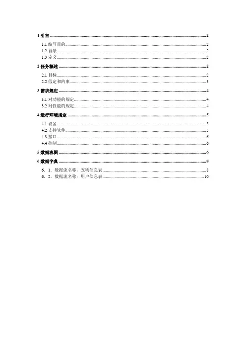 需求分析报告—宠物管理系统123