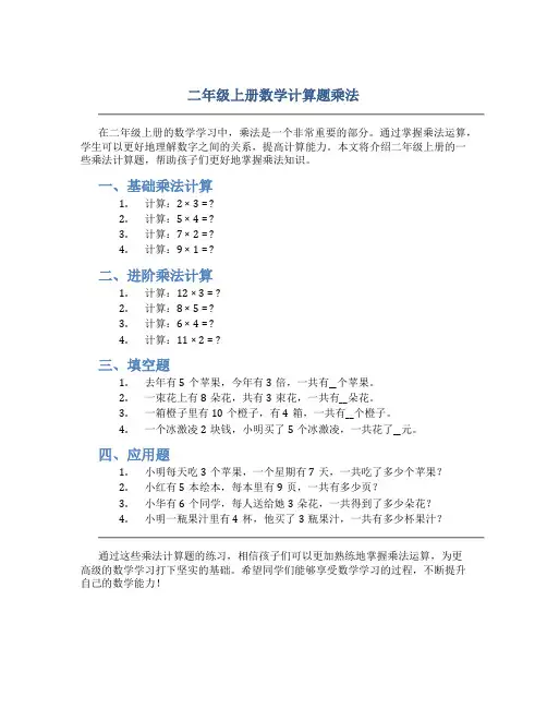 二年级上册数学计算题乘法