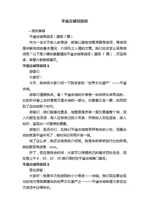 平遥古城导游词