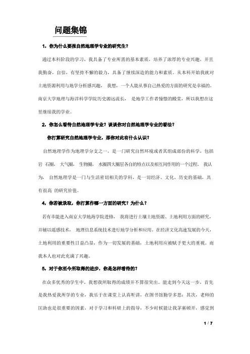 研究生复试面试问题