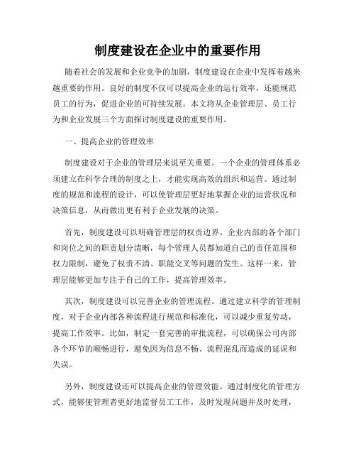 制度建设在企业中的重要作用
