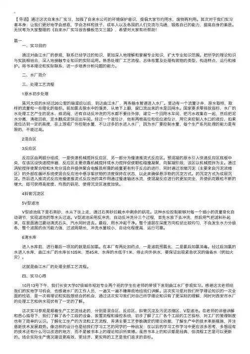 自来水厂实习报告模板范文三篇