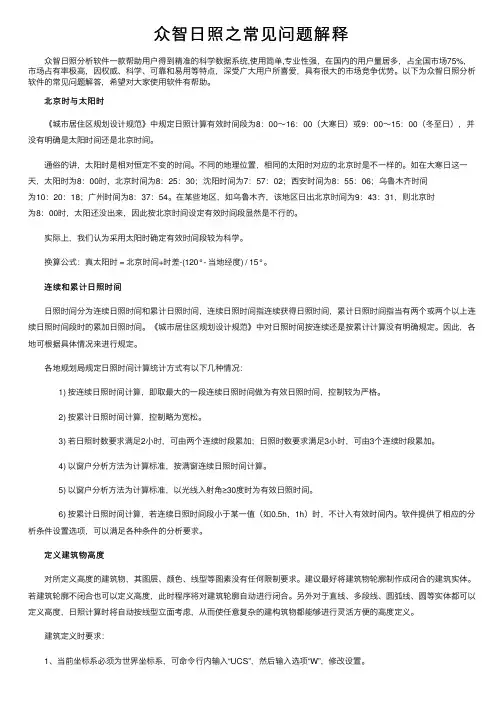 众智日照之常见问题解释