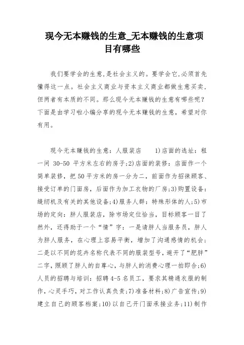 现今无本赚钱的生意_无本赚钱的生意项目有哪些