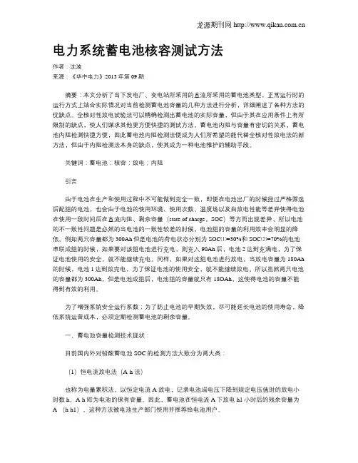 电力系统蓄电池核容测试方法