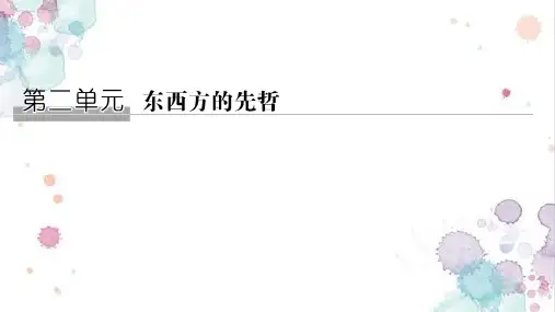 高中历史选修4精品课件：第1课 儒家文化创始人孔子 