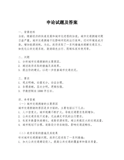 申论试题及答案