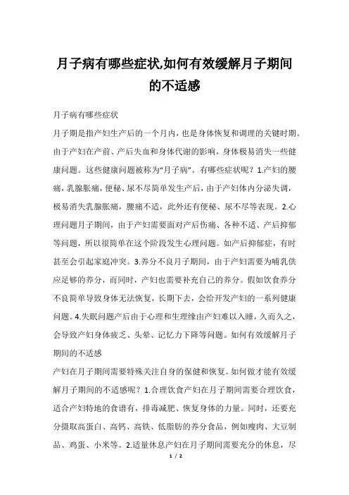 月子病有哪些症状,如何有效缓解月子期间的不适感
