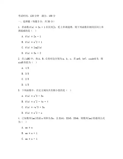 职中对口高考数学试卷