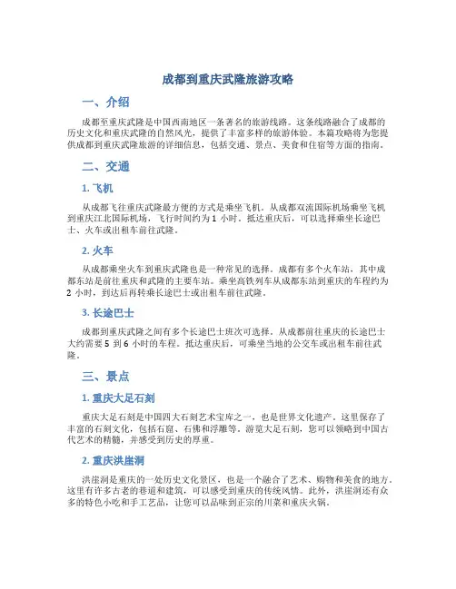 成都到重庆武隆旅游攻略