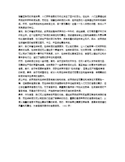 辩论：纸质报纸和在线新闻,哪个更可靠？