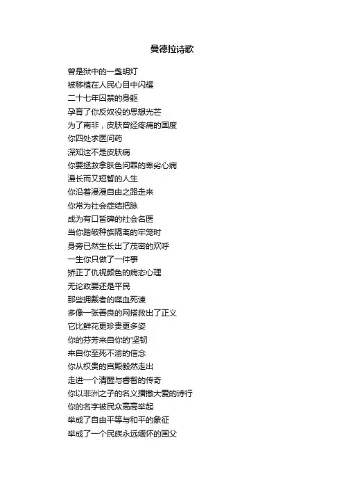 曼德拉诗歌