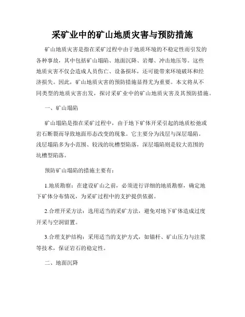 采矿业中的矿山地质灾害与预防措施