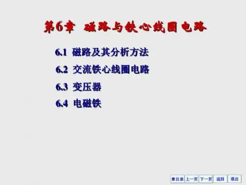 chapter磁路与铁心线圈电路-精选文档