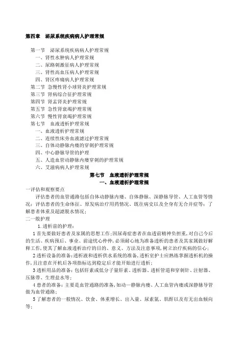血透护理常规