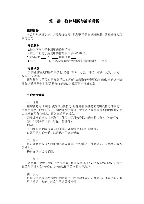 小学四年级语文阅读  修辞判断与简单赏析